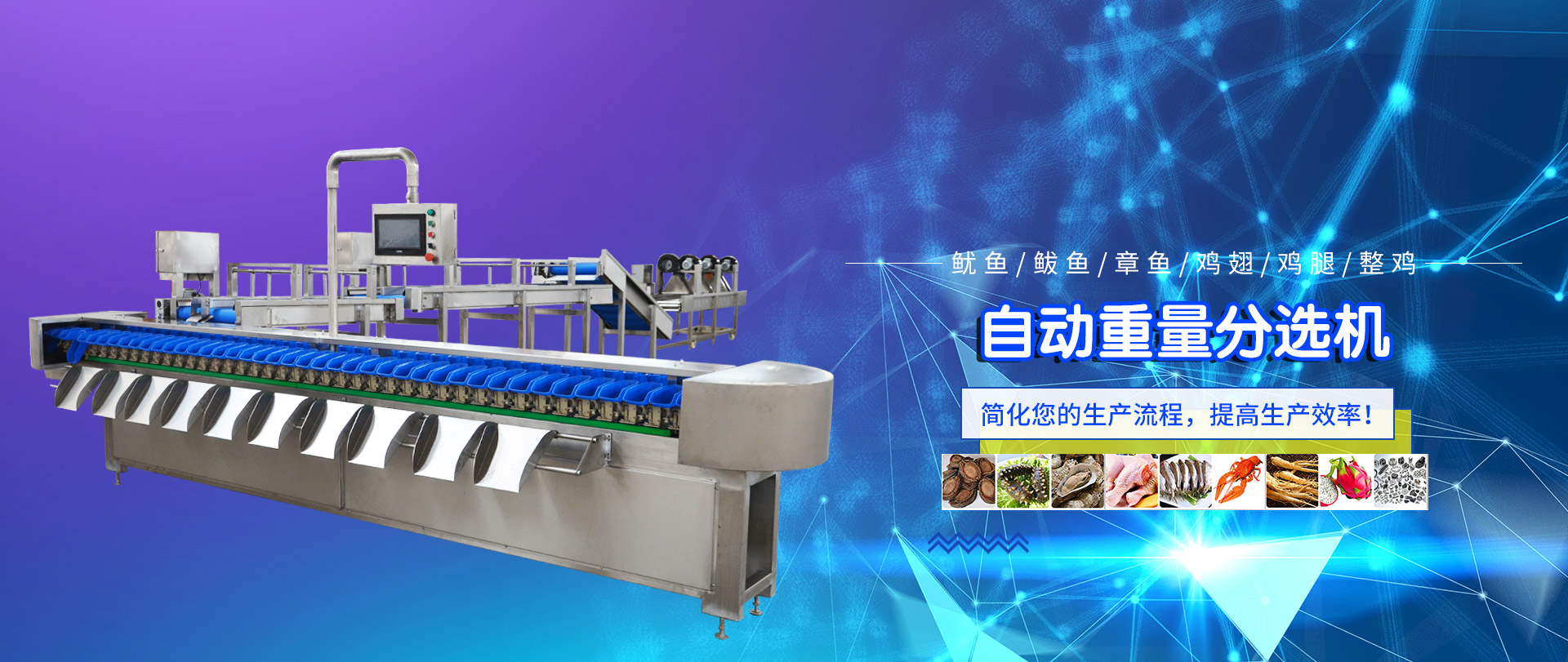 自動重量分選機