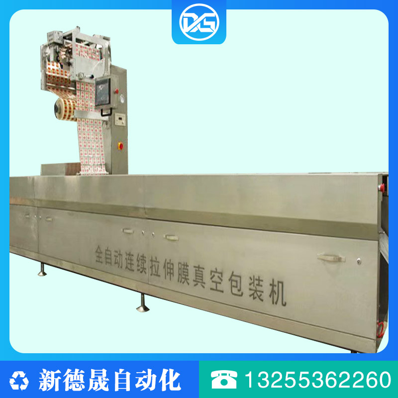 拉伸膜真空包裝機