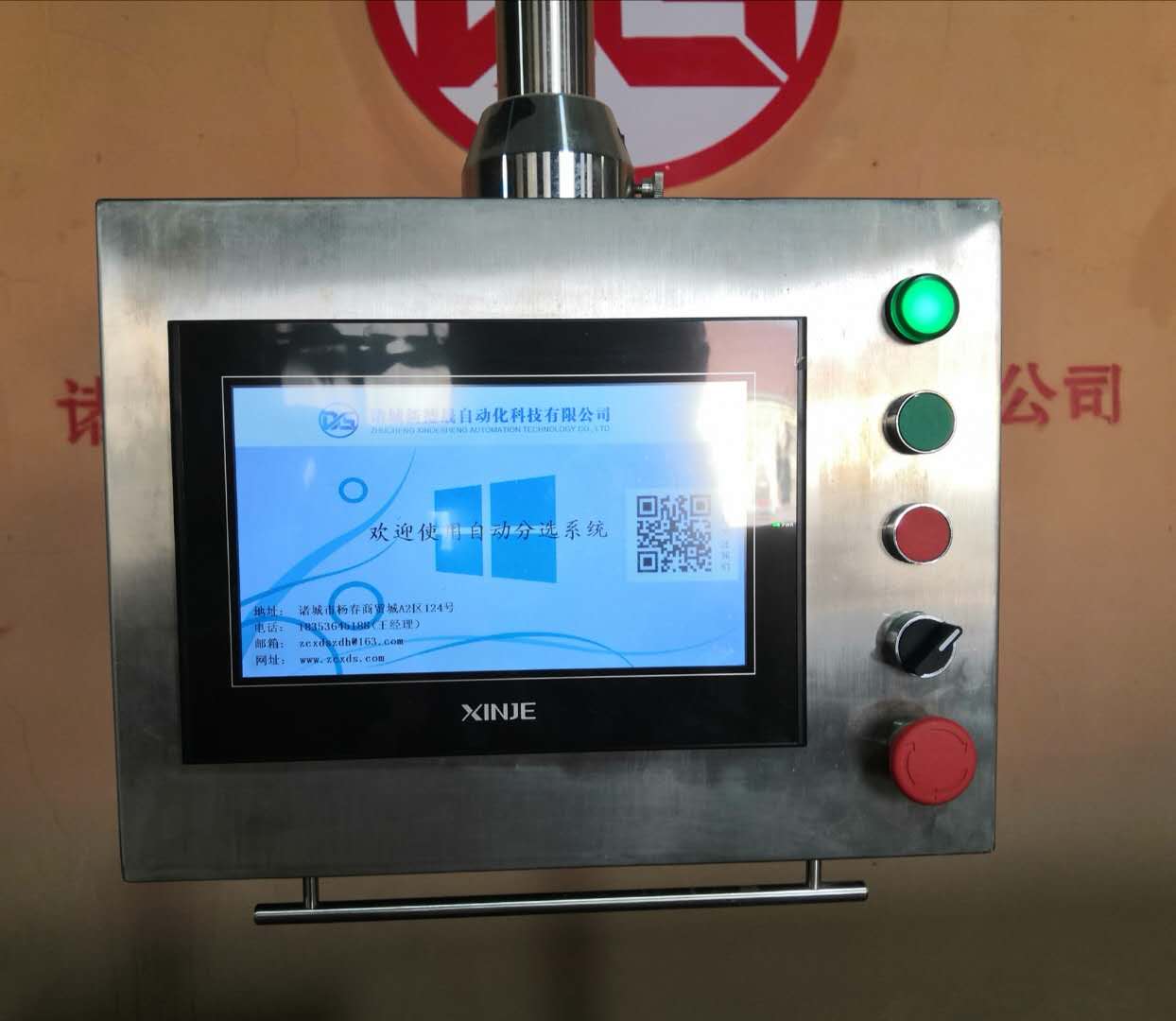 重量分選機